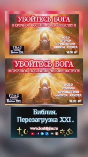 Час суда наступил! #бог #иисус #библияxxi #христос #новости