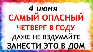 4 июня День Василиска. Что нельзя делать сегодня. Народные традиции и приметы и суеверия.