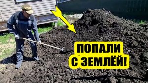 Попали с землёй! Всё здоровье можно оставить на этой куче