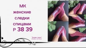 Следки спицами подробный мастер-класс