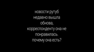 новости рутуба