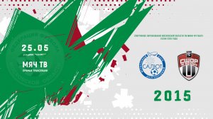 ФСК Салют-2/2 (Долгопрудный)  2015- СШОР-1/2 (Химки) 2015 (Начало 25.05.2026 в 14–00)