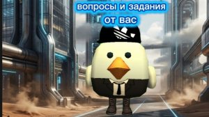 вопросы и задания от вас