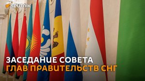Совет глав правительств стран СНГ в Ашхабаде – трансляция