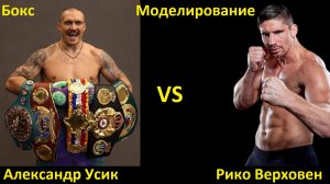 Бокс: Александр Усик VS Рико Верховен | UNDISPUTED