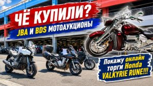 Чё купили. Великая RUNE online торги