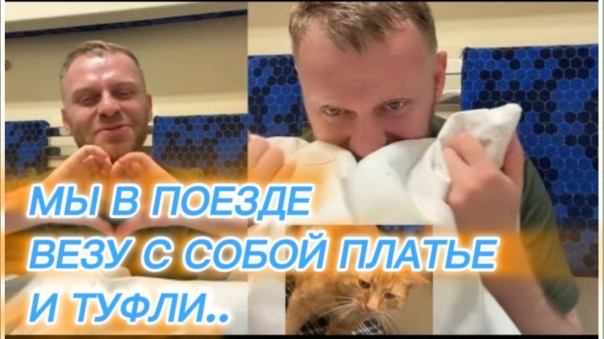 САМВЕЛ АДАМЯН, В ПОЕЗДЕ, ДОРОГА ДОМОЙ, ВЕЗУ КАБЛУКИ И ПЛАТЬЕ.. смотреть онлайн