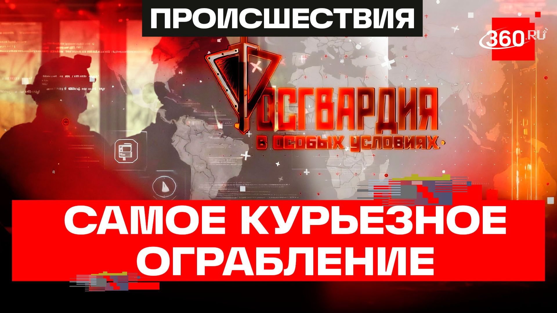 Украл трусы для любимой и про конфеты не забыл. Росгвардия. В особых условиях