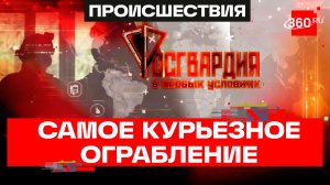 Украл трусы для любимой и про конфеты не забыл. Росгвардия. В особых условиях
