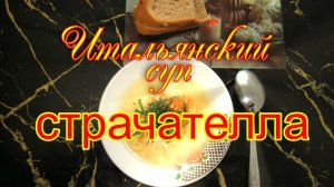 СТАЧАТЕЛЛА