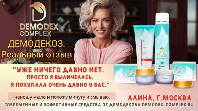 ДЕМОДЕКОЗ. Мой секрет красивой кожи! Подробности в видео #демодекс #демодекоз #демодексналице