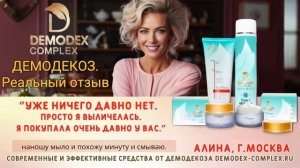 ДЕМОДЕКОЗ. Мой секрет красивой кожи! Подробности в видео #демодекс #демодекоз #демодексналице