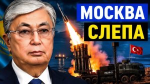Тихий ход Астаны почему ПВО от Турции оставляет Москву «слепой» на Каспии