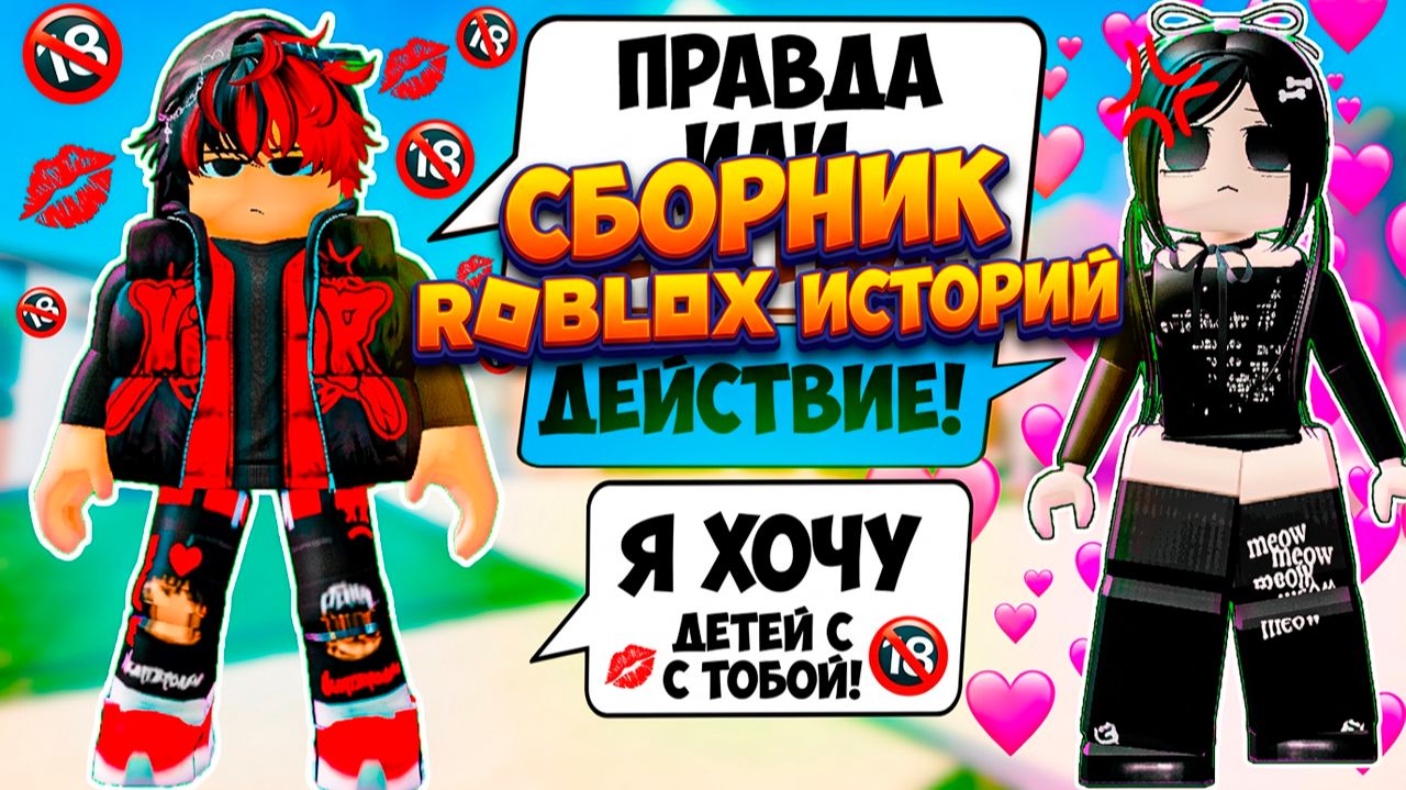 НОВЫЕ РОБЛОКС ИСТОРИИ ВСЕ СЕРИИ #29 #роблокс #роблоксистория смотреть онлайн