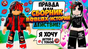 НОВЫЕ РОБЛОКС ИСТОРИИ ВСЕ СЕРИИ #29 #роблокс #роблоксистория
