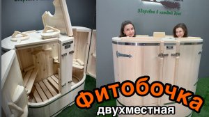 Кедровая фитобочка двухместная