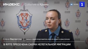 В Ялте пресечена схема нелегальной миграции