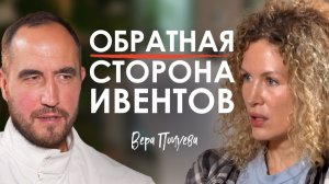 Изнанка самого эстетичного фестиваля в России. Вера Почуева о гиперконтроле, ресурсе и бизнесе
