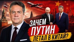 ВИЗИТ ПУТИНА В КИТАЙ  НИКОЛАЙ ПЛАТОШКИН