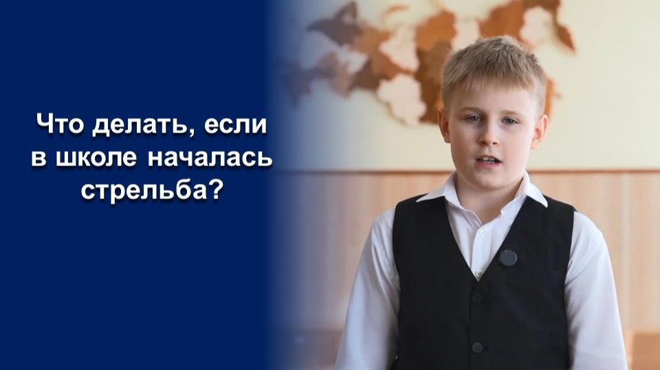 ЧТО ДЕЛАТЬ ПРИ ВООРУЖЕННОМ НАПАДЕНИИ НА ШКОЛУ смотреть онлайн