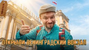 Поддельный клад, небоскрёб-рогатка, открытие Ленинградского вокзала и беспилотники против борщевика!
