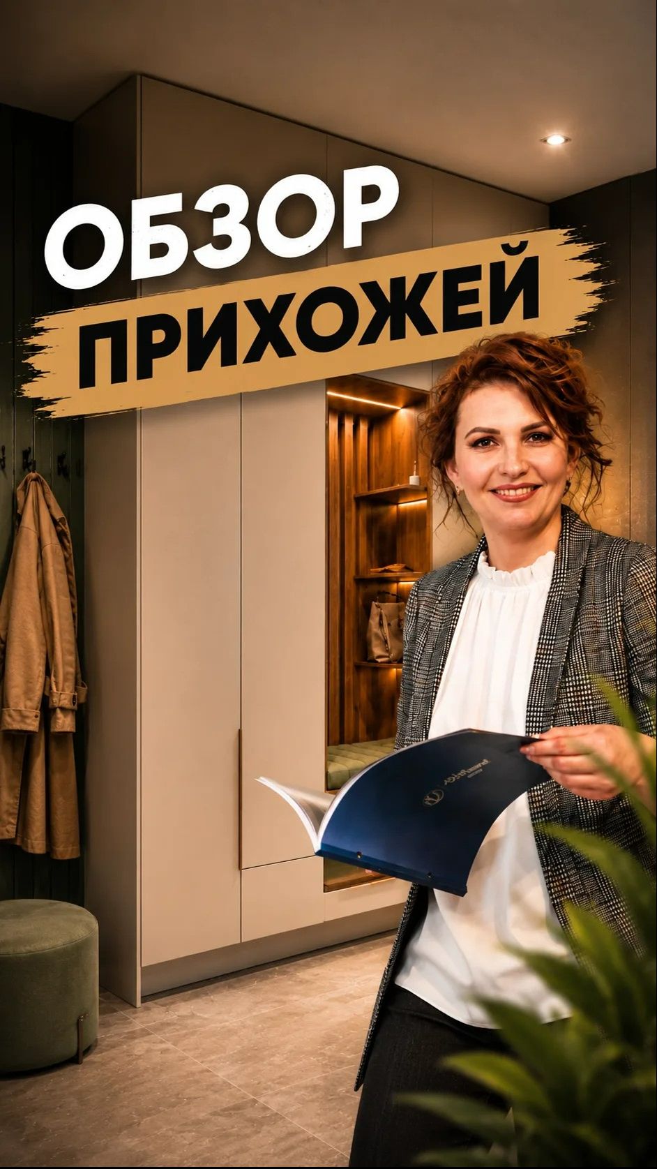 Видеообзор прихожей. ТРИО
