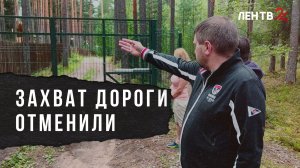 Жители Цвелодубово добились отмены оплаты за проезд по участку единственной поселковой дороги