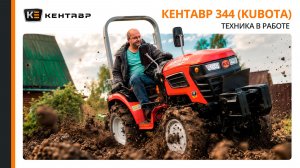 ВОТ ДЛЯ ЧЕГО НУЖЕН МАЛЕНЬКИЙ ТРАКТОР! | Кентавр 344 (Kubota) с плугом | Обзор с Сергеем Горячевым