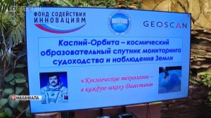Проект «Каспий-Орбита» стартовал в ДГУ