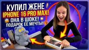 КУПИЛ АНГЕЛИНЕ IPHONE 16 PRO MAX ЗА 120000 РУБЛЕЙ, ОБЗОР ПРОДУКТОВ. КУПИЛ МЕТАЛ ТРУБЫ ДЛЯ НАВЕСА