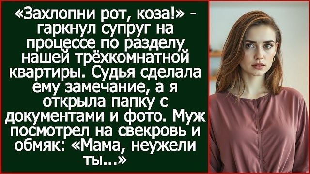 Истории из жизни|Захлопни рот, коза|Аудио рассказы|Аудиокниги слушать онлайн|Жизненные истории