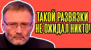 ⚡️Американцы В БЕШЕНСТВЕ! Сергей Михеев - Теперь ЯСНО, что БУДЕТ ДАЛЬШЕ