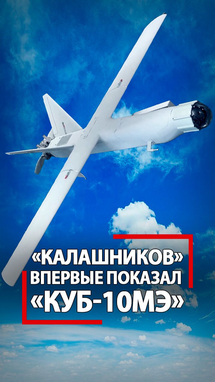 Русские военные впервые показали новый боеприпас КУБ с дальностью 100 км!