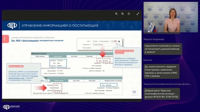 Внесение сведений о ПК 2026-2027 учебного года в сегмент приема ФИС ГИА и приема в ОО СПО смотреть онлайн