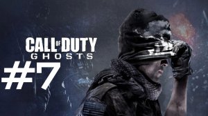 ТРАГЕДИЯ СЕМЬИ ► Call of Duty: Ghosts #7