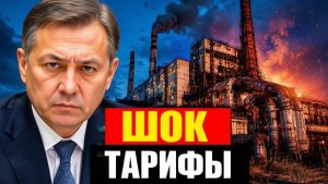 ТЭЦ на пределе почему в богатой стране готовят «шоковые» тарифы