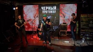 кавер группа «Черный Протокол»