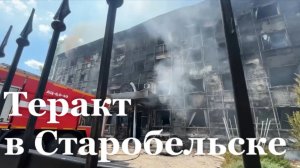 Украинские боевики ударили по Старобельскому педагогическому колледжу