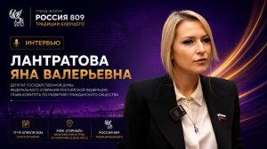 Лантратова Яна Валерьевна | Интервью | Россия 809