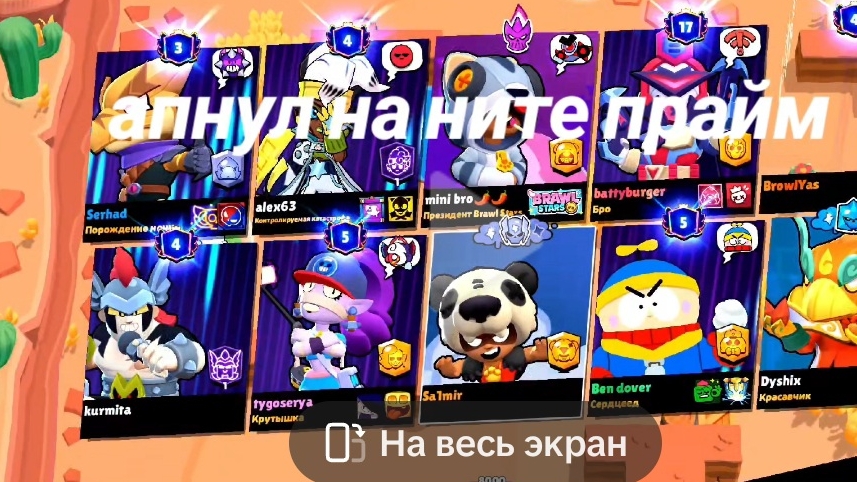 АПНУЛ ПРАЙМ НА НИТЕ смотреть онлайн