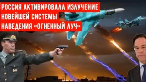 Россия активировала ИЗЛУЧЕНИЕ новейшей системы наведения «Огненный луч» на УКРАИНЕ