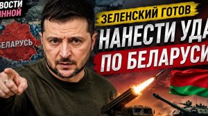 Когда фронт трещит, срочно нужен новый сосед для угроз. #новости #украина #россия #беларусь