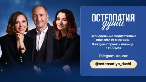 Еженедельная медитация
