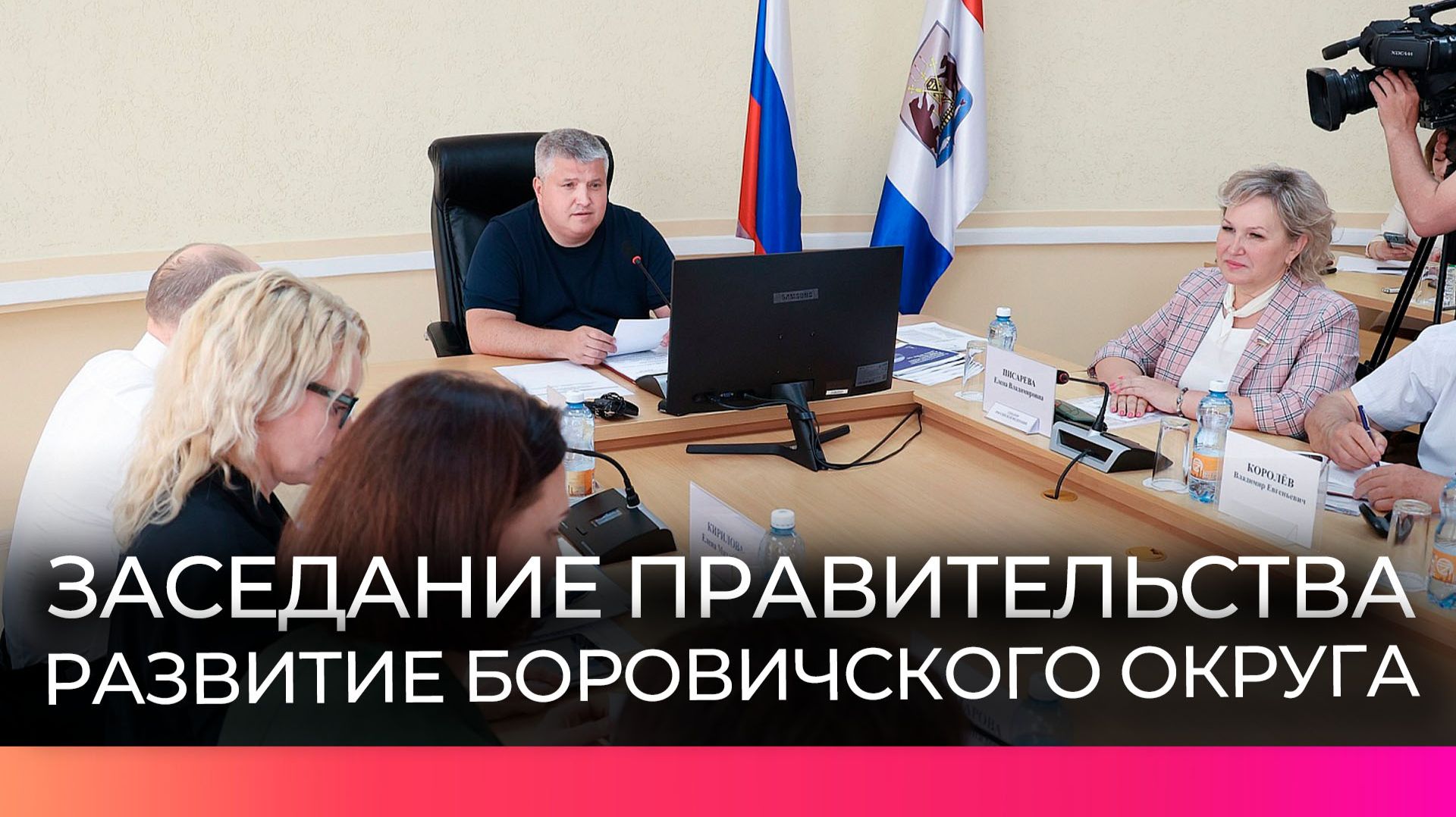 Губернатор Александр Дронов провёл заседание правительства Новгородской области в Боровичах
