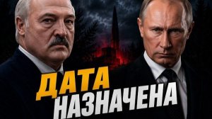 ЦЕЛИ СОГЛАСОВАНЫ! Путин и Лукашенко готовят Зеленскому сюрприз