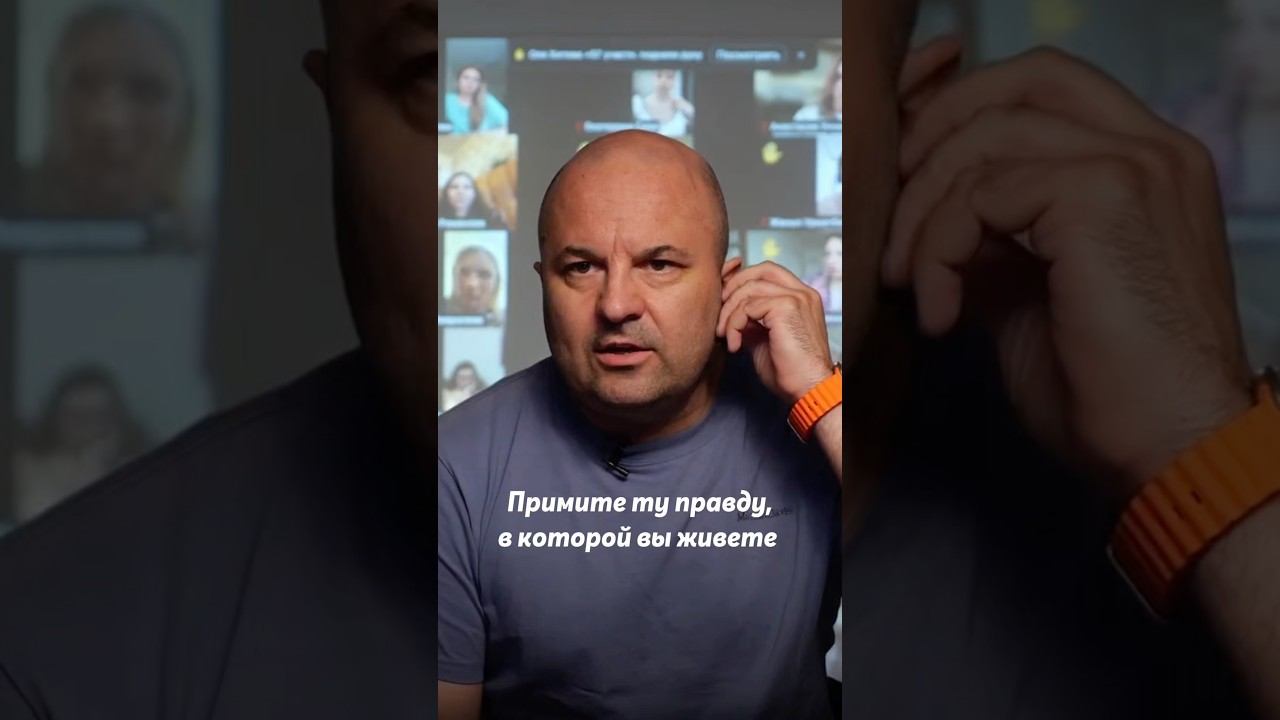 Примите ту правду, в которой вы живете.  #психосоматика #психосоматика #правда #принятие #развитие