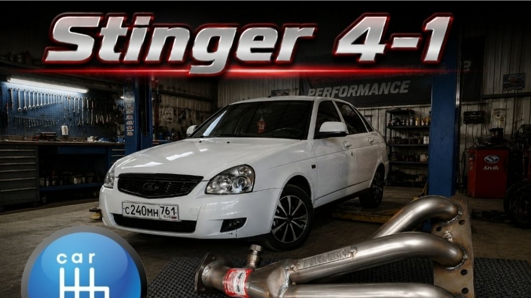 Паук Stinger 4-1 для Лада Приора