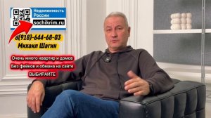 Они больше не риэлторы. Они бегут из Сочи