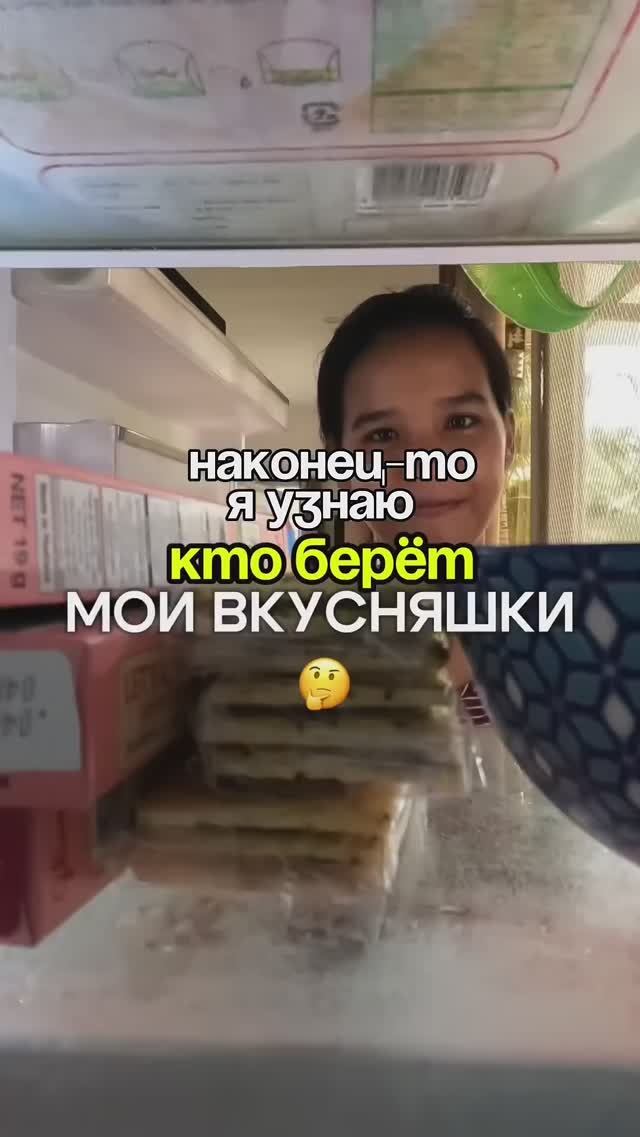 Наконец-то я узнаю кто берет мои вкусняшки