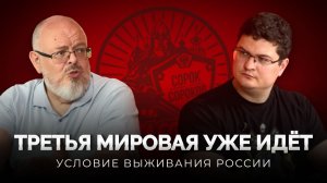 Третья мировая уже идёт. ИИ, цифровизация и условие выживания России